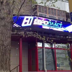 LED-экран, длина 4160мм, высота 800мм, шаг пикселя 6.66мм, площадь 3,3м2, уличная яркость 6500кд