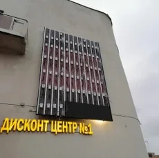 Уличный LED-экран на торговый центр