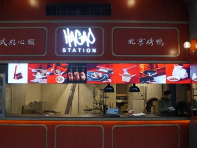 Ресторан Hagao Station, город Санкт-Петербург, Фуд Молл 